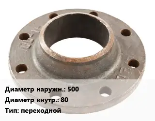 Фланец чугунный 500х80 переходной